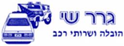 לוגו של גרר שי כהן שי גרר - תמונת לוגו