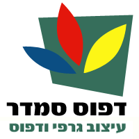 לוגו של דפוס סמדר בע"מ דפוס סמדר בע"מ - תמונת לוגו