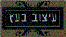 לוגו של עיצוב בעץ עיצוב בעץ - תמונת לוגו