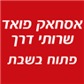 חשמל אלנבי -אסחאק פואד בחיפה
