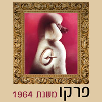 לוגו של פרקו פטס פרקו פטס - תמונת לוגו