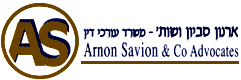 לוגו של ארנון סביון ושות' עו"ד ונוטריון ארנון סביון ושות' עו"ד ונוטריון - תמונת לוגו