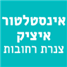 לוגו של "אינסטלטור איציק" צנרת רחובות - תמונת לוגו