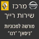 מוסך רייך מורשה רנו וניסאן- לוגו מוסך רייך מורשה רנו וניסאן- לוגו