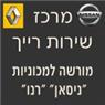 מוסך רייך מורשה רנו וניסאן- לוגו מוסך רייך מורשה רנו וניסאן- לוגו