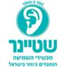 שטיינר מכשירי שמיעה- לוגו שטיינר מכשירי שמיעה- לוגו