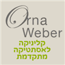 לוגו של אורנה ובר-קליניקה לאסתטיקה מתקדמת - תמונת לוגו