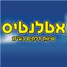 לוגו של אטלנטיס אטלנטיס שיווק דלקים - תמונת לוגו