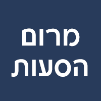 מרום הסעות בפתח תקווה מרום הסעות בפתח תקווה