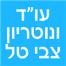 לוגו של עו"ד ונוטריון צבי טל - תמונת לוגו
