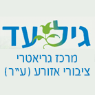 "גיל-עד" מרכז גריאטרי ציבורי ברמת גן "גיל-עד" מרכז גריאטרי ציבורי ברמת גן