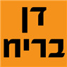 לוגו של דן בריח דן בריח - תמונת לוגו