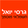 חשמלאי מוסמך - גרסי יואל בראשון לציון חשמלאי מוסמך - גרסי יואל בראשון לציון