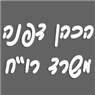 לוגו של הכהן דפנה משרד רו"ח הכהן דפנה משרד רו"ח - תמונת לוגו