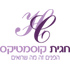 חגית קוסמטיקס בירושלים חגית קוסמטיקס בירושלים