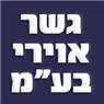 גשר אוירי בע"מ