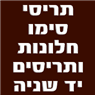 לוגו של תריסי סימו חלונות ותריסים יד שניה - תמונת לוגו
