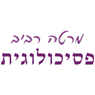 מרטה רביב פסיכולוגית- לוגו מרטה רביב פסיכולוגית- לוגו