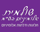 שולמית אלומיניום בע"מ בבאר שבע שולמית אלומיניום בע"מ בבאר שבע