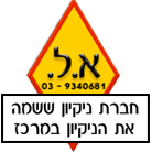 לוגו של א.ל. ליאור שרותי ניקיון ואחזקה בע"מ א.ל. ליאור שרותי ניקיון ואחזקה בע"מ - תמונת לוגו