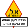 לוגו של א.ל. ליאור שרותי ניקיון ואחזקה בע"מ א.ל. ליאור שרותי ניקיון ואחזקה בע"מ - תמונת לוגו