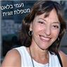 לוגו של נעמי בלאט מטפלת זוגית מוסמכת - תמונת לוגו