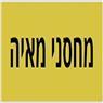מאיה שירותי הובלה ואחסנה- לוגו מאיה שירותי הובלה ואחסנה- לוגו