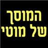 לוגו של המוסך של מוטי המוסך של מוטי - תמונת לוגו