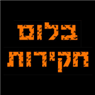בלום חקירות יעוץ ואבטחה- לוגו בלום חקירות יעוץ ואבטחה- לוגו