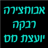 לוגו של אבוחצירה רבקה -יועצת מס אבוחצירה רבקה -יועצת מס - תמונת לוגו