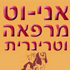 אני-וט - ד"ר סרגיי ויינשטיין בבאר שבע אני-וט - ד"ר סרגיי ויינשטיין בבאר שבע