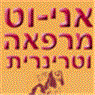 אני-וט - ד"ר סרגיי ויינשטיין בבאר שבע אני-וט - ד"ר סרגיי ויינשטיין בבאר שבע