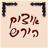 לוגו של איציק הירש דלתות פלדה איציק הירש דלתות פלדה - תמונת לוגו