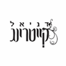 דניאל- השכרת ציוד וקייטרינג בירושלים דניאל- השכרת ציוד וקייטרינג בירושלים