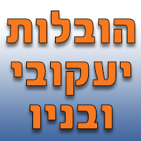 לוגו של הובלות יעקובי ובניו הובלות יעקובי ובניו - תמונת לוגו