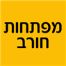 מפתחות חורב בחיפה מפתחות חורב בחיפה