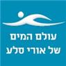 לוגו של עולם המים של אורי סלע עולם המים של אורי סלע - תמונת לוגו