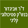 לוגו של ד"ר אביגדור בנש"ק ד"ר אביגדור בנש"ק - תמונת לוגו