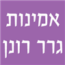 אמינות גרר רונן באשקלון אמינות גרר רונן באשקלון
