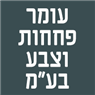 עומר פחחות וצבע בע"מ- לוגו עומר פחחות וצבע בע"מ- לוגו