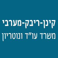 קינן-ריבק-מערבי; משרד עו"ד ונוטריון בערד קינן-ריבק-מערבי; משרד עו"ד ונוטריון בערד