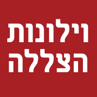 וילונות הצללה ברחובות וילונות הצללה ברחובות