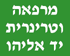 לוגו של מרפאה וטרינרית יד-אליהו מרפאה וטרינרית יד-אליהו - תמונת לוגו