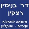 לוגו של ד"ר רצקין בנימין ד"ר רצקין בנימין - תמונת לוגו