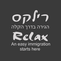 לוגו של רילקס - הגירה חוקית רילקס - הגירה חוקית - תמונת לוגו