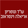לוגו של עו"ד ונוטריון אריאלה וינטראוב עו"ד ונוטריון אריאלה וינטראוב - תמונת לוגו