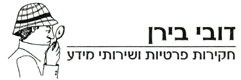 לוגו של דובי בירן דובי בירן - תמונת לוגו