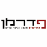 פדרמן אדריכלים בנס ציונה פדרמן אדריכלים בנס ציונה