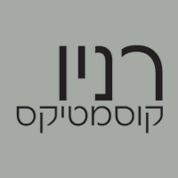 רניו קוסמטיקס- לוגו רניו קוסמטיקס- לוגו