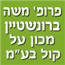 פרופ' ברונשטיין משה בחיפה פרופ' ברונשטיין משה בחיפה